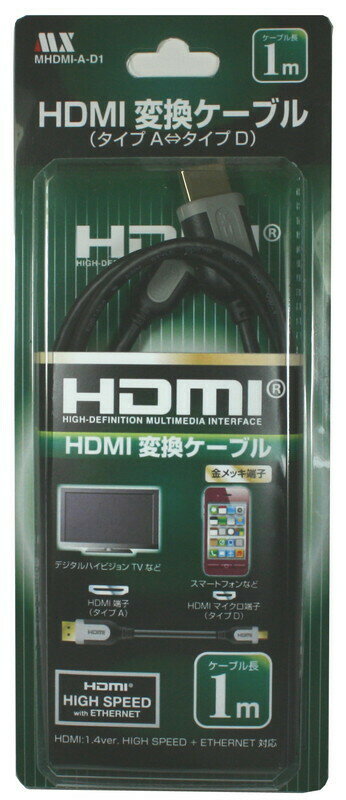 Rakuten - HDMIを A タイプ から D タイプ ヘ 変換 HDMI 変換ケーブル 1m ver1.4