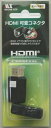 HDMI の プラグ を可変式 に 変換 HDMI可変変換プラグ HDMI ver1.4MHDMI-RTP(2)