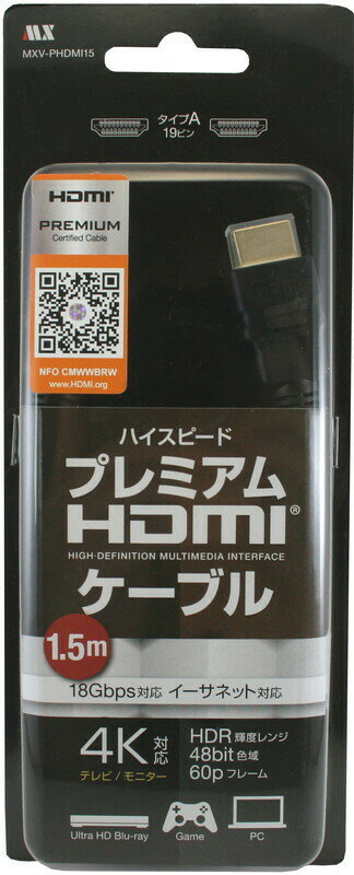 HDMI Premium 認証 HDMI ケーブル 1.5m 4K対応MXV-PHDMI15