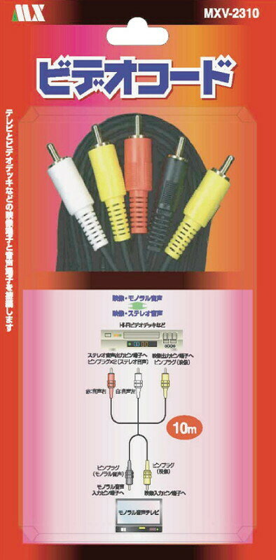 この商品は ビデオコード ピン2 ×ピン3 10MMXV-2310 ポイント 補修用部品 ショップからのメッセージ 納期について 4