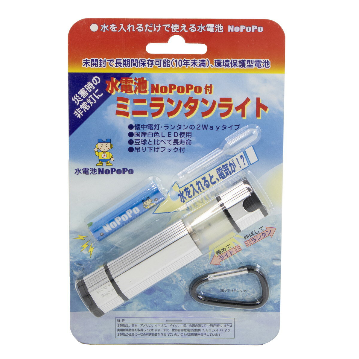 水電池 NoPoPo付 ミニ ランタン ライト 災害時の非常灯に WP103LL