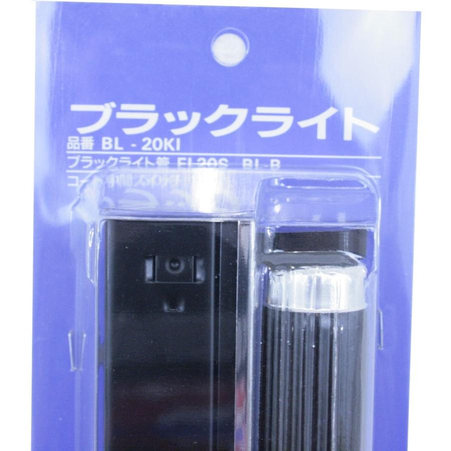 トヨスター ブラックライト 20W 60Hz 60ヘルツ BL-20KI