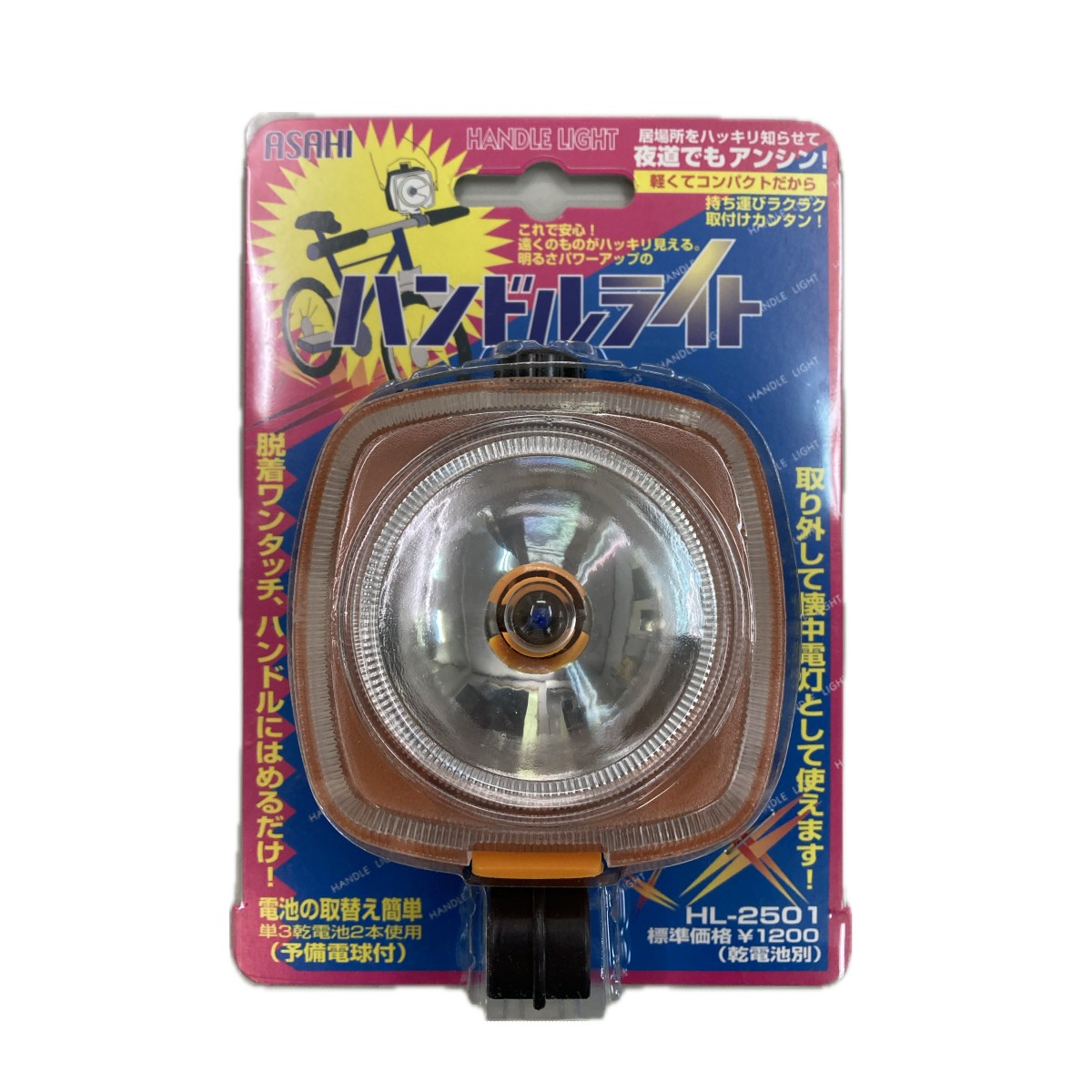 Rakuten - ハンドルライト 自転車用 軽くてコンパクト 持ち運びラクラク オレンジ 旭電機化成 HL-2501OR