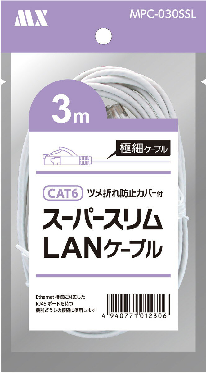 極細 直径約2.8mm CAT6 スーパースリムLANケーブル 3m 爪折れ防止カバー付 MPC-030SSL