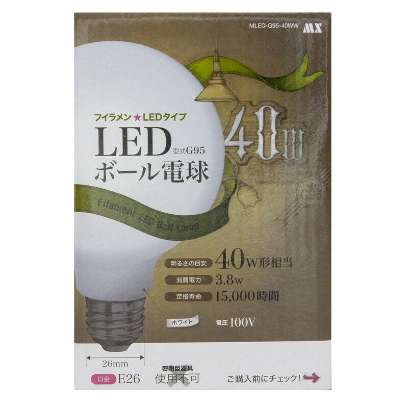 LED フィラメント ボール球 40W形相当