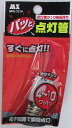 パッとすぐつく電子点灯管FE-7E 日本製 4〜10W用 FG-7Eの代わりに使えます。 MFE-7E1P