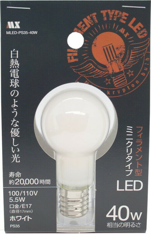 白熱電球のように光る LED電球 PS35 (