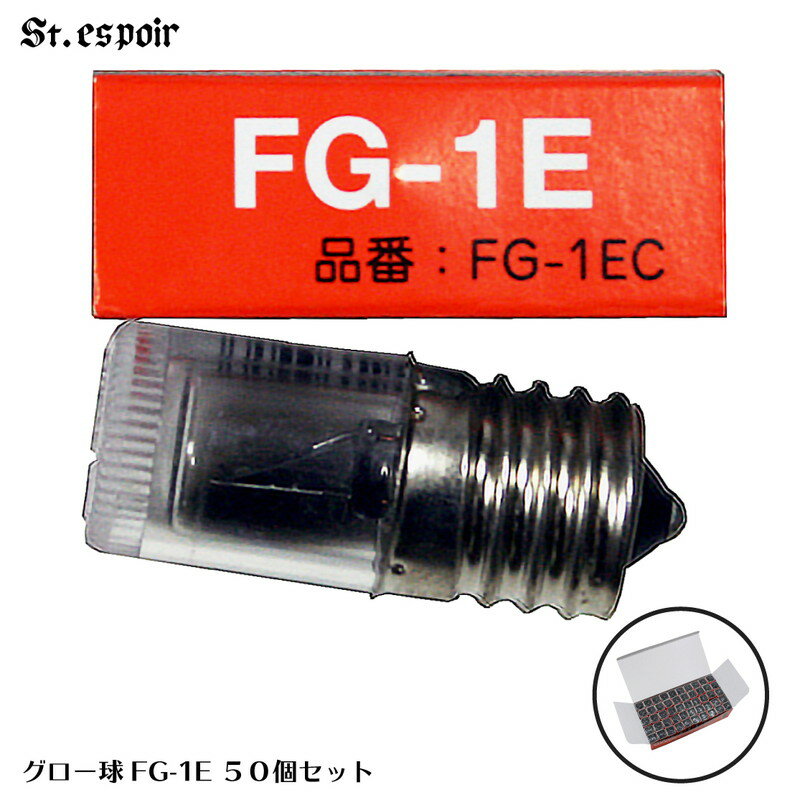 グロー球(32ワット形/FG-5P) (FG-5P 1P) [キャンセル・変更・返品不可]