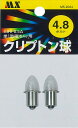 マクサー電機 クリプトン球 2個入 4.8V-0.5A 型式：クリプトン球消費電力:塗装色:クリアM5-2024※LEDではありません。※一般の方もご購入頂けます。