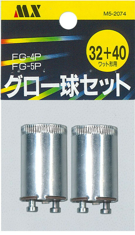 マクサー電機 グロー球 セット FG−4P＋FG−5P 32＋40W 型式：FG-4P+FG-5P口金:E17+P21消費電力:32+40WM5-2074※LEDではありません。※一般の方もご購入頂けます。