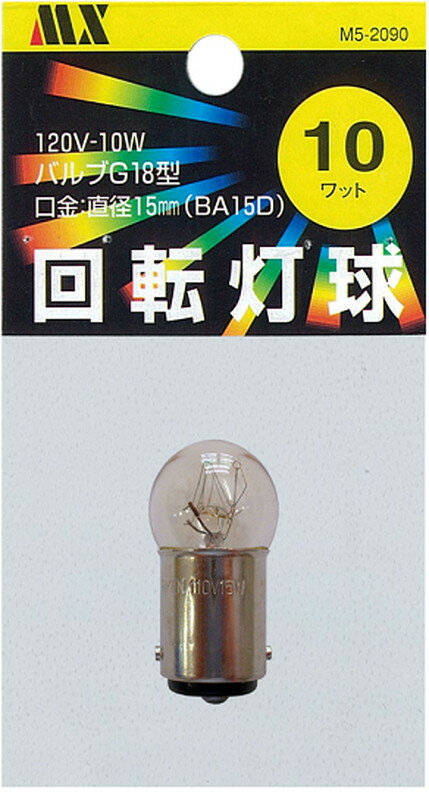 マクサー電機 特殊電球 G18 120V 10W BA15D 口金：BA15D消費電力:10W塗装色:クリアM5-2090※LEDではありません。※一般の方もご購入頂けます。