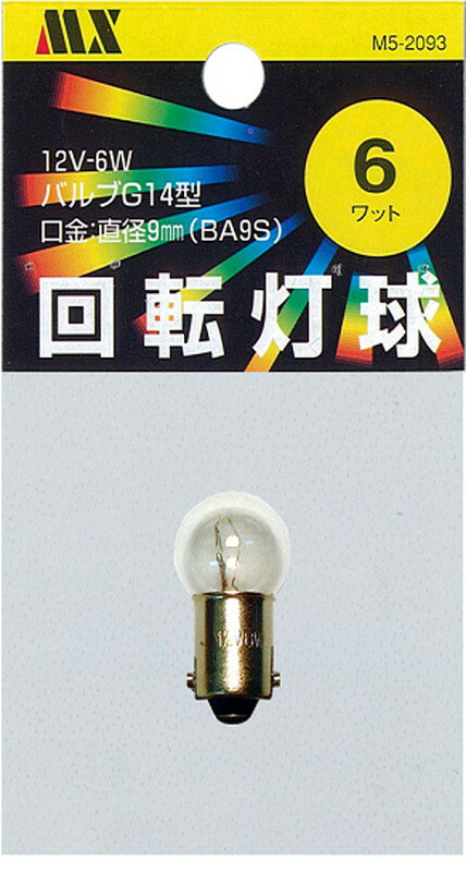 マクサー電機 特殊電球 G14　12V　6W　BA9S 口金：BA9S消費電力:6W塗装色:クリアM5-2093※LEDではありません。※一般の方もご購入頂けます。 1