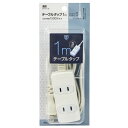 MX ベーシックシリーズ 3口 電源タップ 1m ホワイト(2)