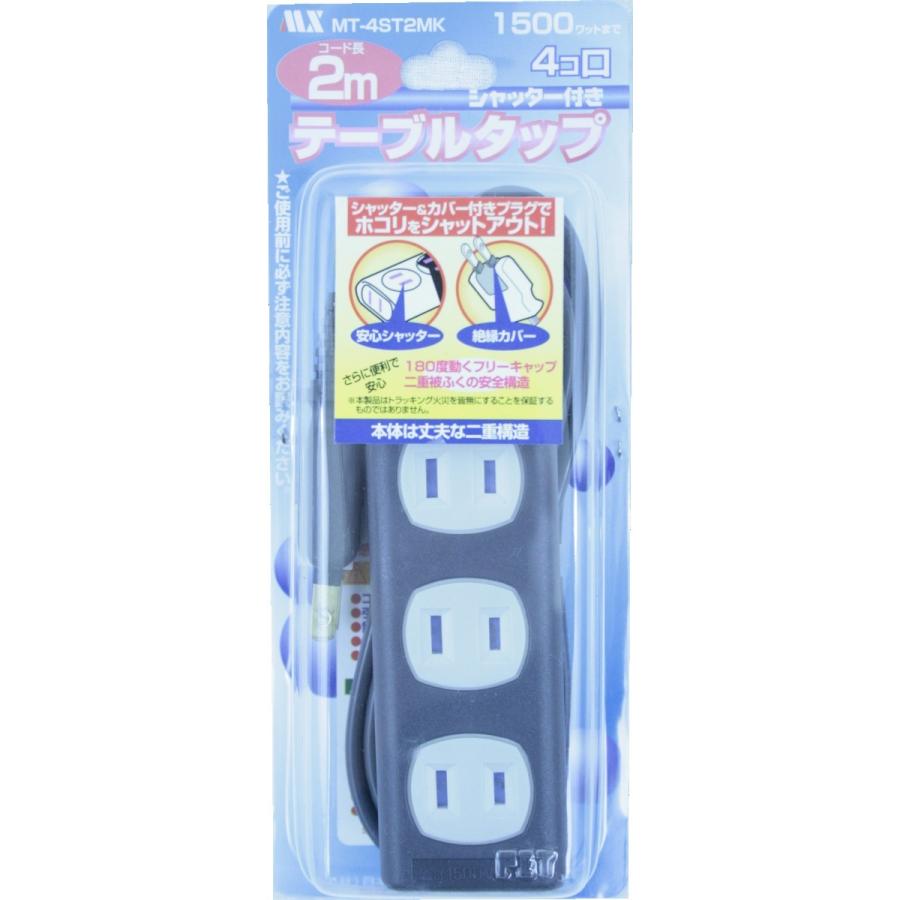 電源タップ シャッター付き テーブルタップ 延長コード 4個口 黒 2m MT-4ST2MK