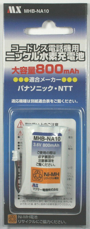 Panasonic NTT 交換用 互換 充電池 MHB-NA10 適合する純正電池の型番 CTデンチパック085 KX-FAN50