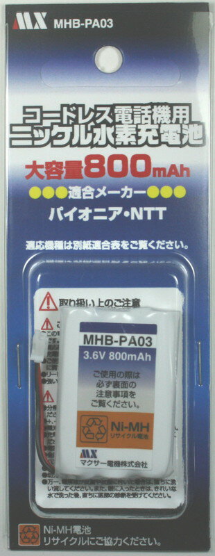 Pioneer NTT 交換用 互換 充電池 MHB-PA03 適合する純正電池の型番 TF-BT10 CTデンチパック093