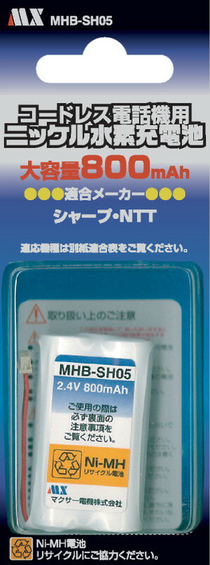 SHARP NTT 交換用 互換 充電池 MHB-SH05 適合する純正電池の型番 N-120 T-210CLデンチパック