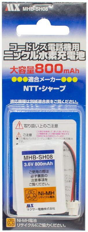 SHARP NTT 交換用 互換 充電池 MHB-SH08 適合する純正電池の型番 CTデンチパック−062 A-002