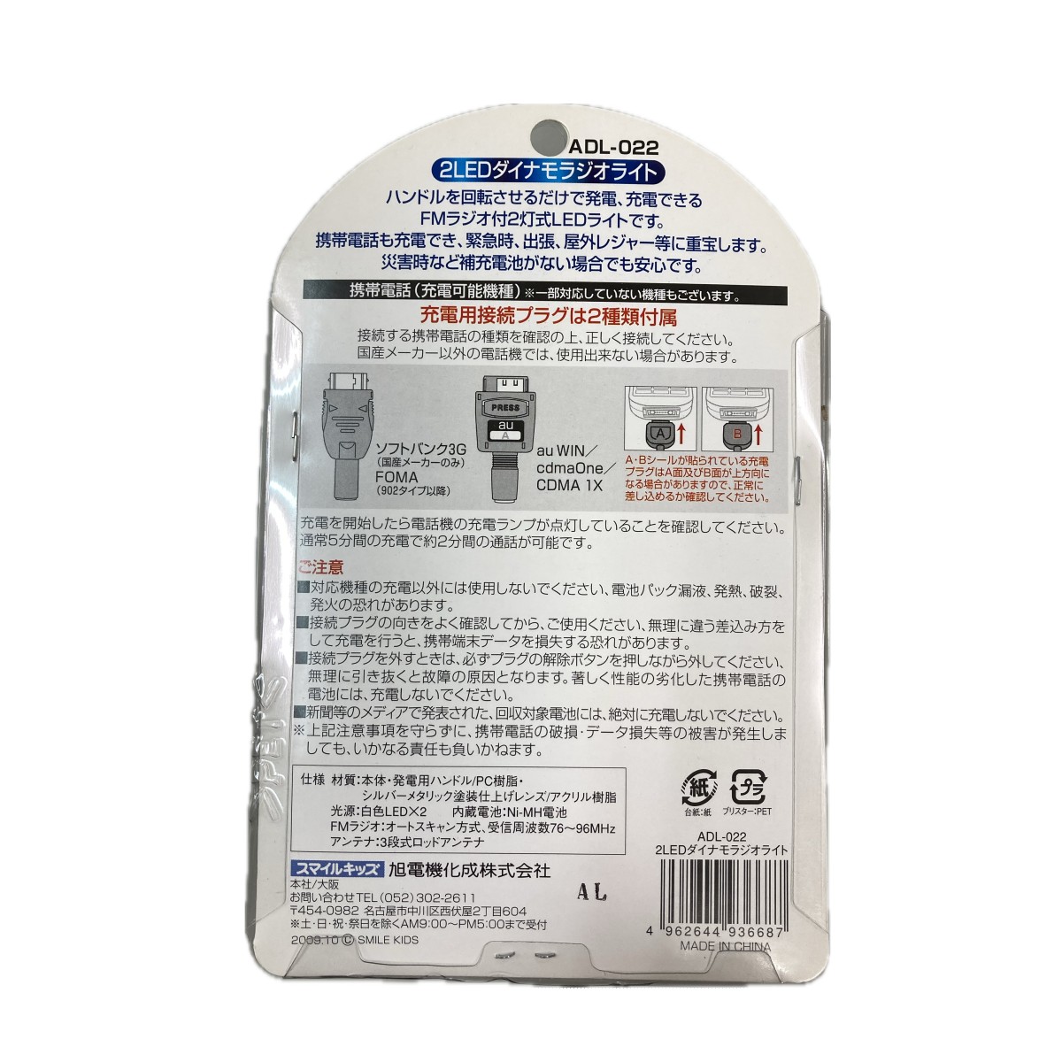 �ڥ����ȥ�åȡ�2LED�����ʥ�饸���饤�� FM�饸�� �ϥ�ɥ��󤻤�ȯ�� ���� ���ޥ��륭�å� ADL-022