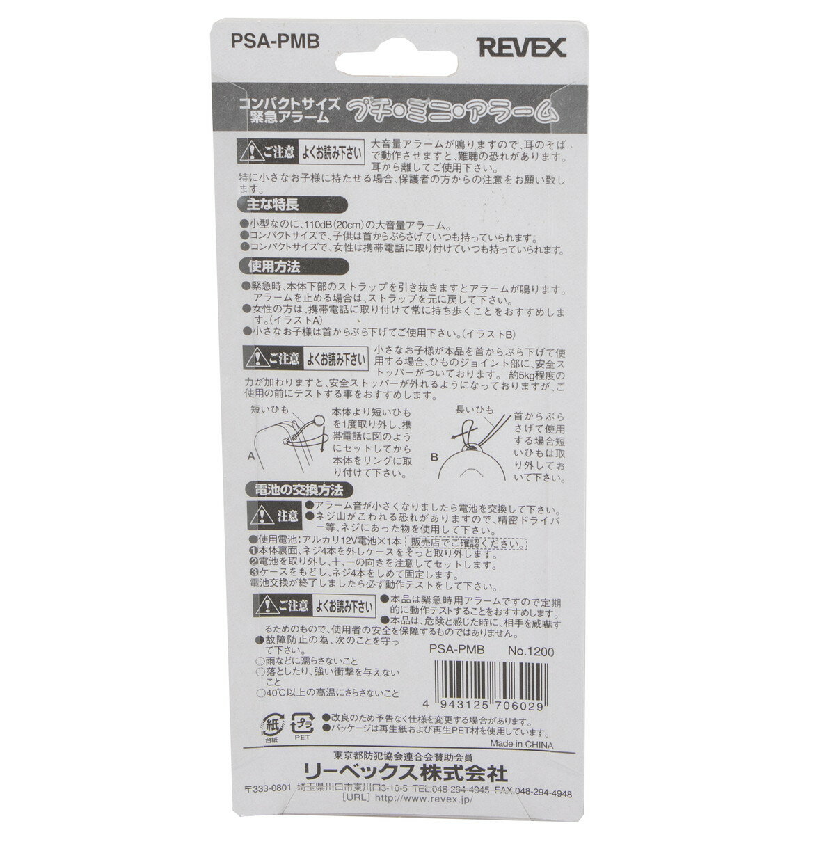 ����ѥ��ȥ������۵ޥ��顼�� �ץ����ߥˡ����顼�� PSA-PMB