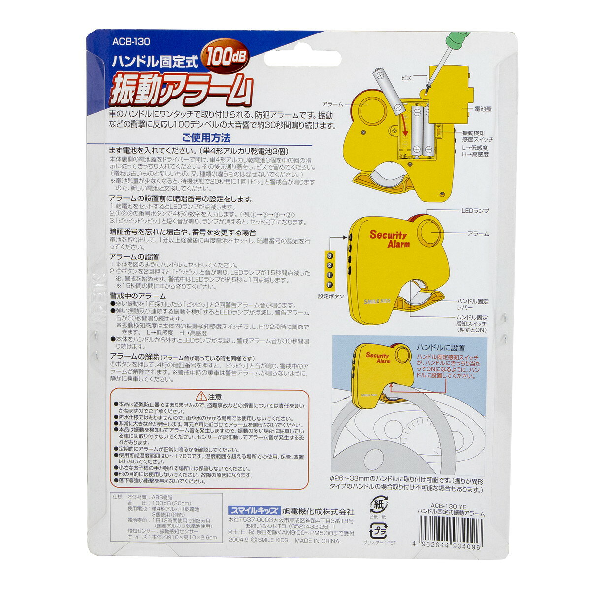 �ϥ�ɥ���꼰 ��ư���顼�� 100dB �������� ���ޥ��륭�å� SMILE KIDS ACB-130YE