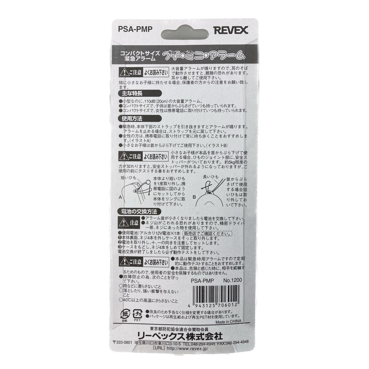 ����ѥ��ȥ������۵ޥ��顼�� �ץ����ߥˡ����顼�� REVEX PSA-PMP