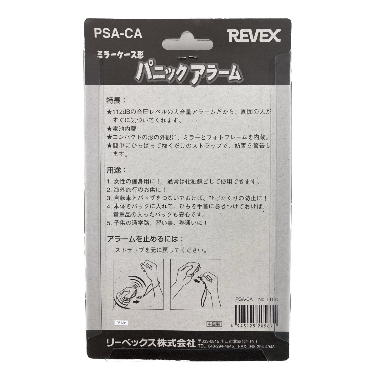 �۵޻��������� 112dB���粻�̡� �ѥ˥å����顼�� REVEX PSA-CA