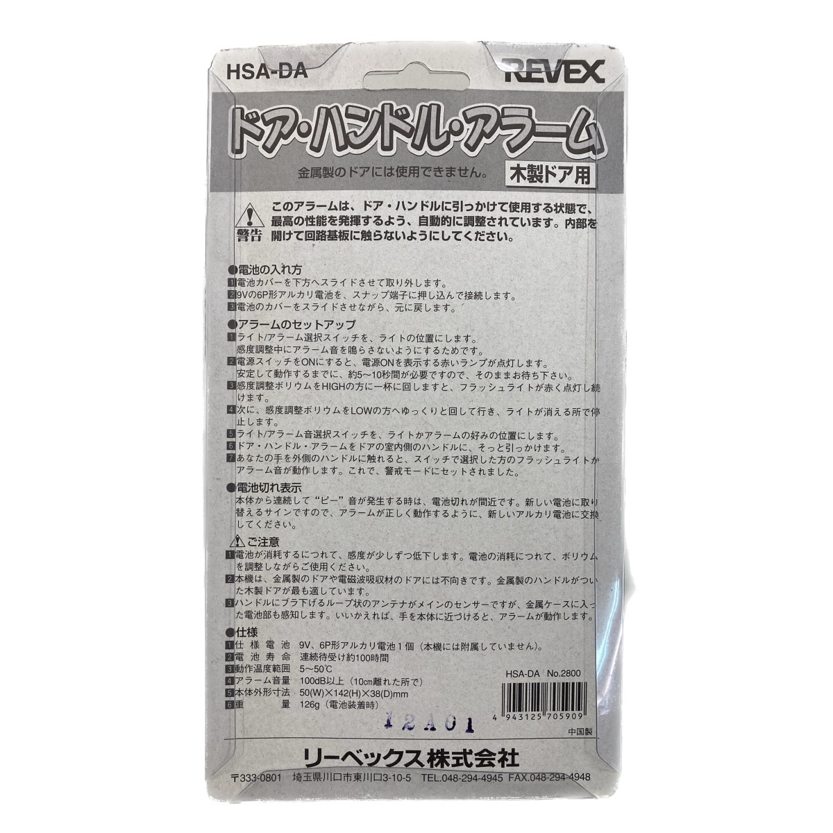 �ɥ����ϥ�ɥ�˿�������Ƿٹ� �ɥ����ϥ�ɥ롦���顼�� REVEX HSA-DA