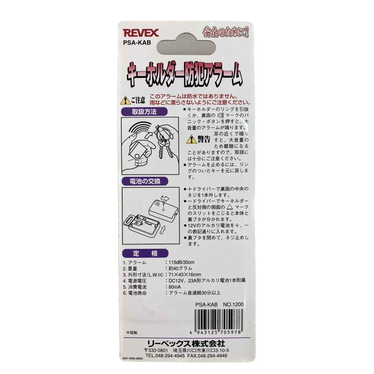 �����ۥ�������ȥ��顼�� 115dB/30cm���粻�� REVEX PSA-KAB