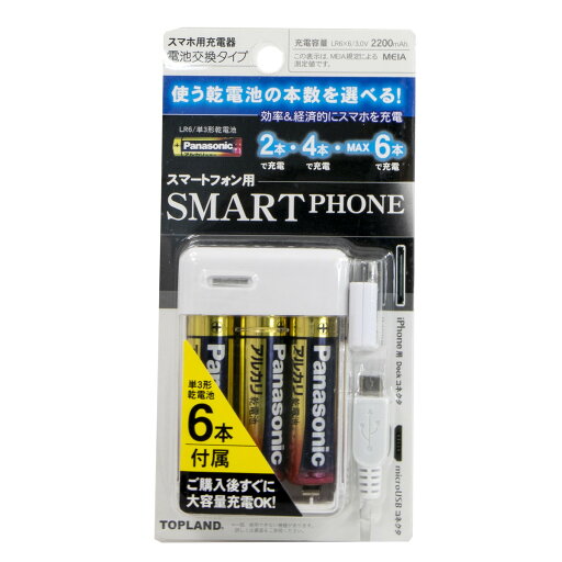 TOPLAND スマートフォン Dock micro USB 充電器 電池 交換 セレクトチャージ M4036 TOPLAND スマートフォン Dock micro USB 充電器 電池 交換 セレクトチャージ M4036