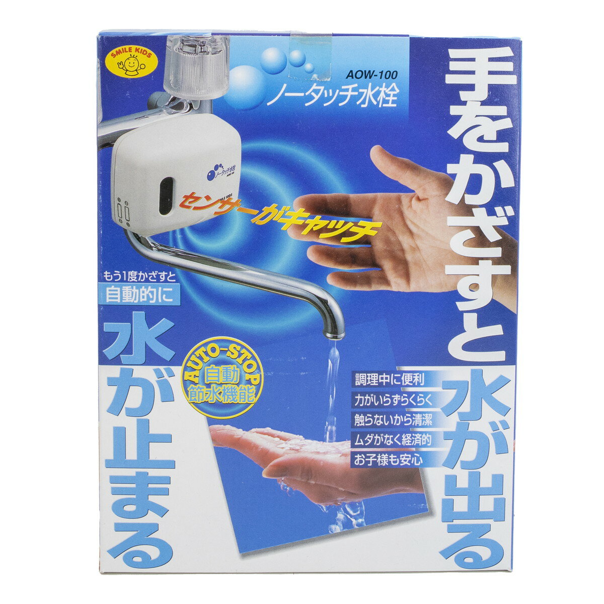 ノータッチ 水栓 AOW-100 SMILE KIDS 赤外線 センサー