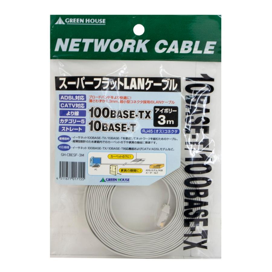 Rakuten - スーパーフラット LANケーブル 3m RJ45（オス）コネクタ IV GREEN HOUSE GH-CBESF-3M