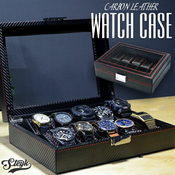 【楽天1位】カーボン 時計ケース 腕時計ケース 10本 収納 ケース プレゼント 収納ケース 腕時計 インテリア コレクション 腕時計ボックス ウォッチケース ボックス ディスプレイ 展示 メンズ レディース