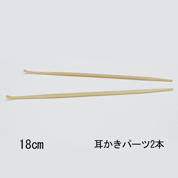 【新商品】耳かき 耳かき棒 耳掃除 