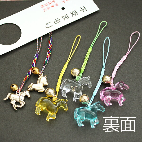 干支根付紐 午 キャスト ポップタイプ 六色紐 縁起物根付 ストラップ 2026干支 新年 3