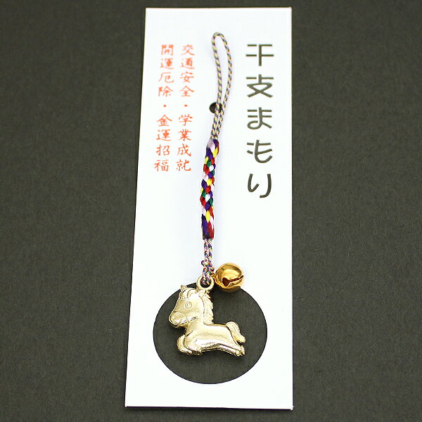 干支根付紐 午 キャスト ポップタイプ 六色紐 縁起物根付 ストラップ 2026干支 新年 2