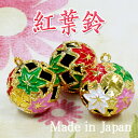 【在庫限り】鈴 紅葉鈴 1個 花鈴 華鈴 国内産 手芸用品 ペット用品 ハンドメイド チャーム