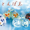 【とんぼ玉】約13mm〜14.5mm 2個（2粒）/とんぼ玉/ビーズ/ガラス/トンボ玉