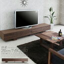 テレビボード ローボード テレビ台 210cm 高さ35cm ウォールナット 無垢材 木目 ブラウン 引き出し フラップ扉 脚付 重厚感 格子 スリット おしゃれ シンプルモダン 北欧 エレガント 高級 完成品 大川家具 日本