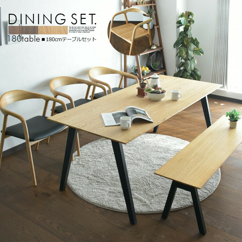 【SS限定55%OFF】選べる座面 180cm ベンチ ダイニングテーブルセット 6人掛け 幅180cm 5点セット ダイニングセット 食卓セット ウォールナット オーク ブラウン ナチュラル 北欧 モダン シンプル ダイニングチェア 板座面 合皮座面 おしゃれ
