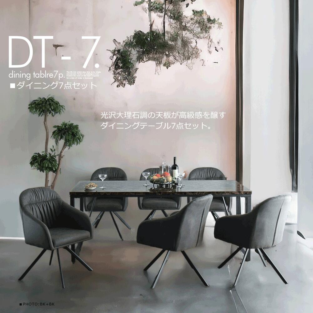 ダイニングテーブルセット 6人掛け モダン おしゃれ 石目調 大理石調 幅180cm 回転チェア 7点セット ダイニングセット 高級感 食卓セット アイアン ブラック ホワイト ダイニングチェア 回転椅子 アームチェア