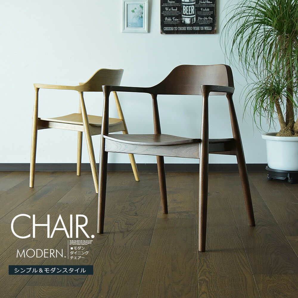 在庫5脚 クラシカル アーム ダイニングチェア ビーチ材 椅子 肘付き モダン 在庫5脚 クラシカル アーム ダイニングチェア ビーチ材 椅子 肘