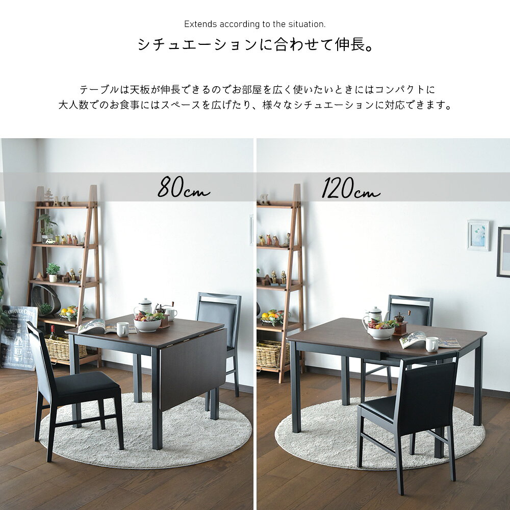 ダイニングテーブルセット 120cm 80cm 伸縮 伸長式ダイニング 2人掛け ダイニングテーブル3点セット ウォールナット 突板 シンプル カフェ 省スペース 1人暮らし 便利 モダン 北欧風 片バタ ブラック おしゃれ 食卓テーブル 新生活 [3]