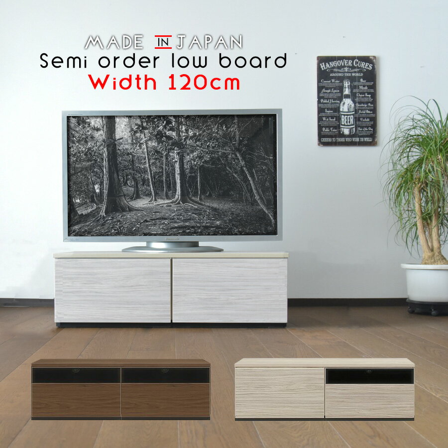 商品情報 材質 ・MDF/強化紙 サイズ ・外寸：幅119.6 奥行44.2 高さ38cm カラー ・ブラウン/グレー 特徴 ・安心の日本製です。 ・引出しフルスライドレール仕様 ・個々本体完成品 ※組み合わせはお客様作業となります。 ・■...