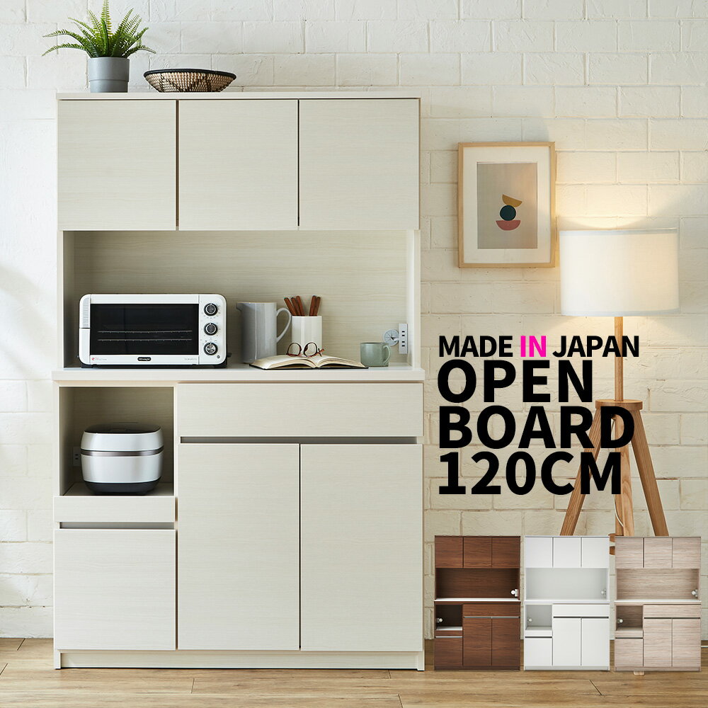 Other - キッチンボード 食器棚 ダイニングボード レンジボード オープンボード カップボード 幅120cm ホワイト 艶 光沢 スライドカウンター 木目 フルオープンレール 可動棚 大容量 北欧 シンプルモダン きれい おしゃれ 重ね 日本製