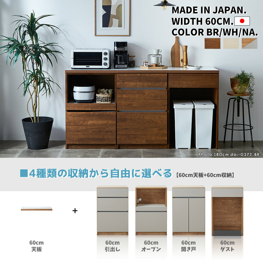＼マラソン期間中P5倍 最大3,000円OFFクーポン／ キッチンカウンター 60cm幅 キッチン収納 サイドボード リビングボード 選べる セミオーダー カスタム 自由 連結式 完成品 おしゃれ 開き戸 引き出し ダスト シンプルモダン 北欧 木製 国産 大川家具 stfurniture-10019767 STファニチャー サンプル画像3