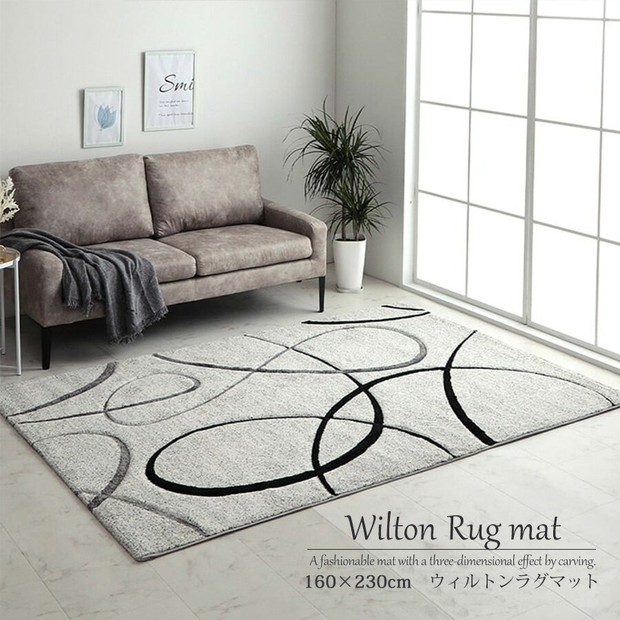 ラグカーペット ラグマット トルコ製 ウィルトン織り カーペット ラグ 絨毯 長方形 リーフ柄 モダン アイボリー 約160×230cm 北欧 おしゃれ 上品 モダン コンパクト