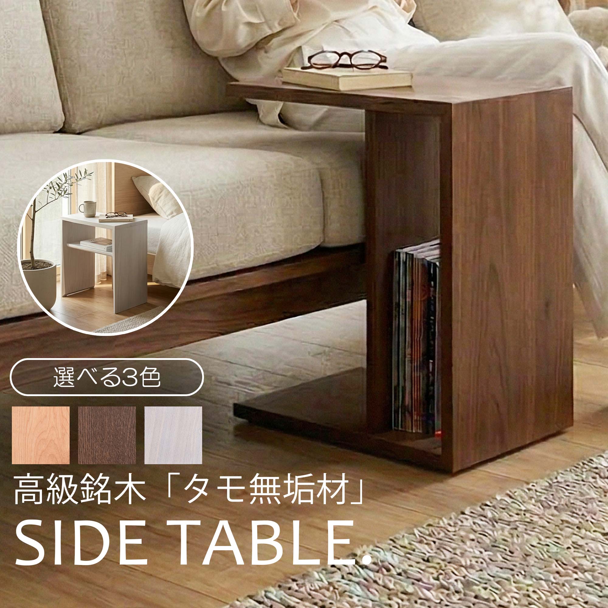 楽天市場】サイドテーブル タモの通販