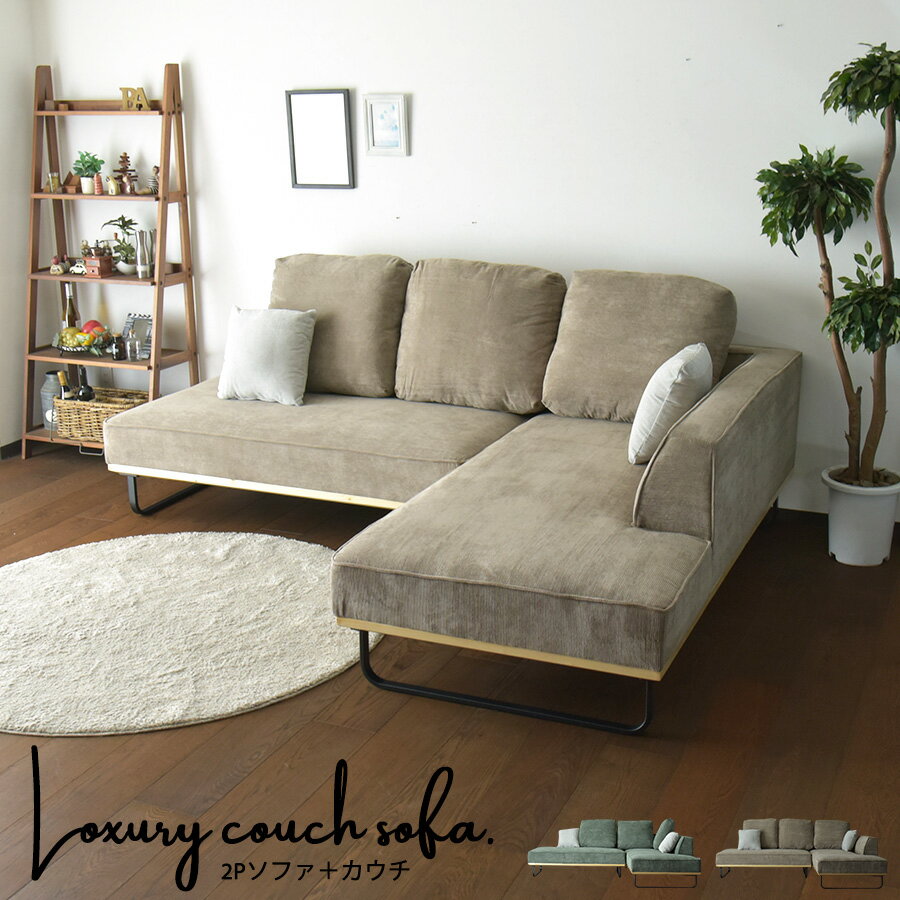 ソファ ソファー カウチソファ リビングソファ コーデュロイ ワイド ローバック おしゃれ アイアン シ..