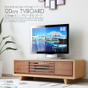 テレビボード ローボード テレビ台 おしゃれ 120cm ウォールナット タモ 無垢 突板 木目 ブラウン ナチュラル 格子 リモコン 脚付 和室 和風 リビング 自然 重厚感 シンプルモダン 一人暮らし 新生活 北欧 完成品